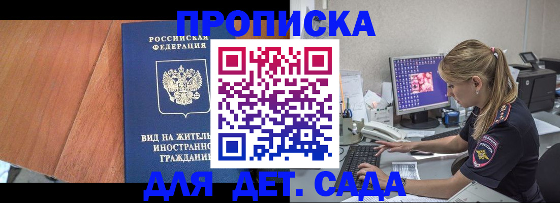 прописка ребенка в Елабуге