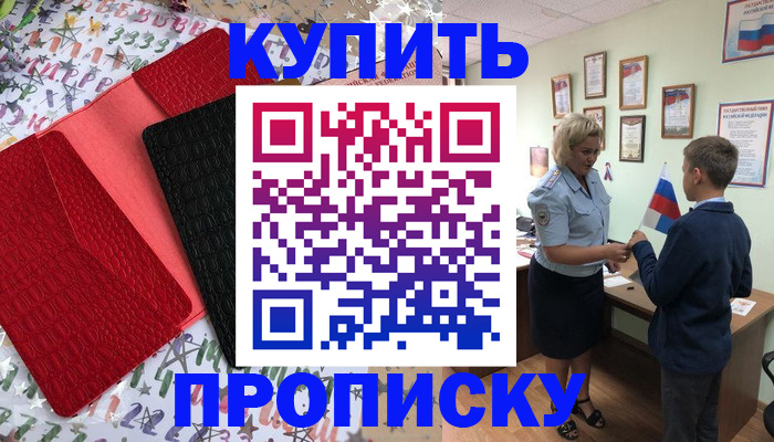 прописка регистрация в Елабуге
