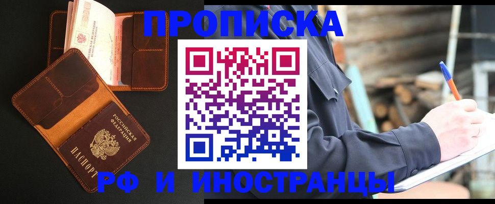 прописка 2025 в Елабуге