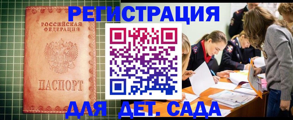 прописка ребенка в Елабуге